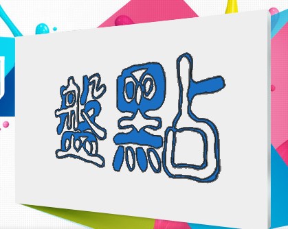 盘点专题